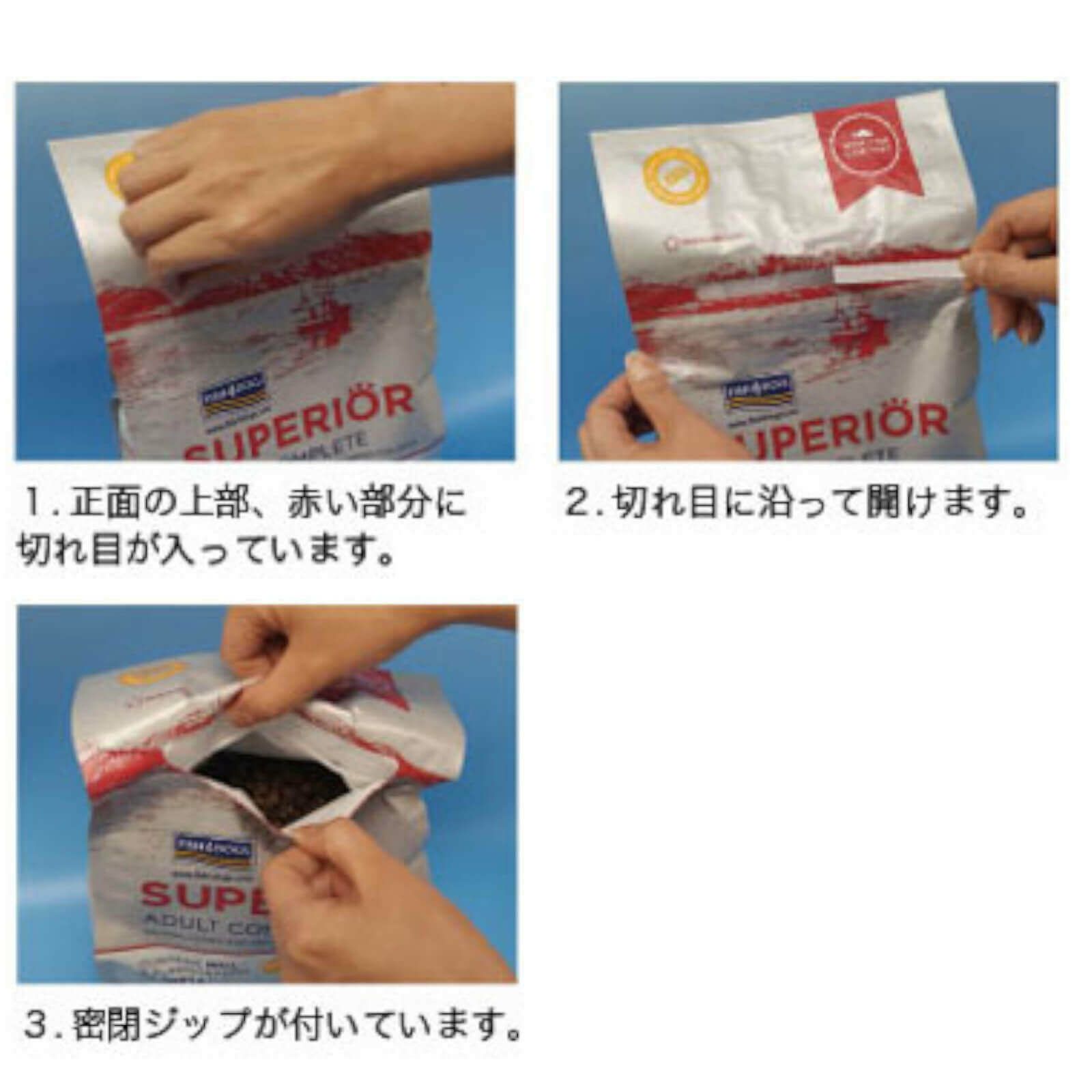 Fish4Dogs　スーペリア　アダルト（小粒）　　開け方